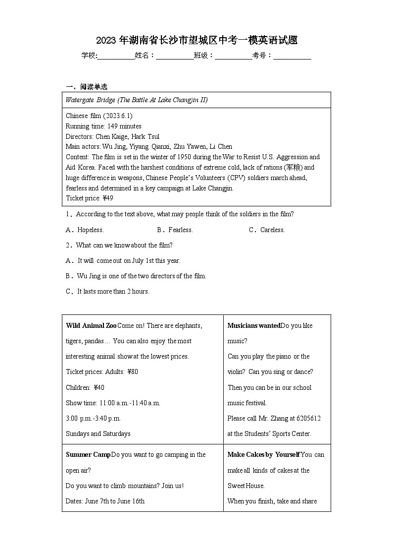 2023年湖南省长沙市望城区中考一模英语试题(含答案)第1页