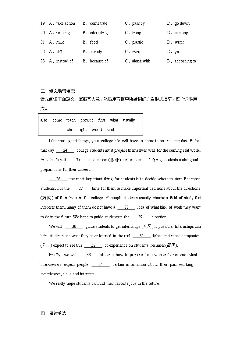 2023年江西省上饶市鄱阳县鄱南六校中考二模英语试题(含答案)03