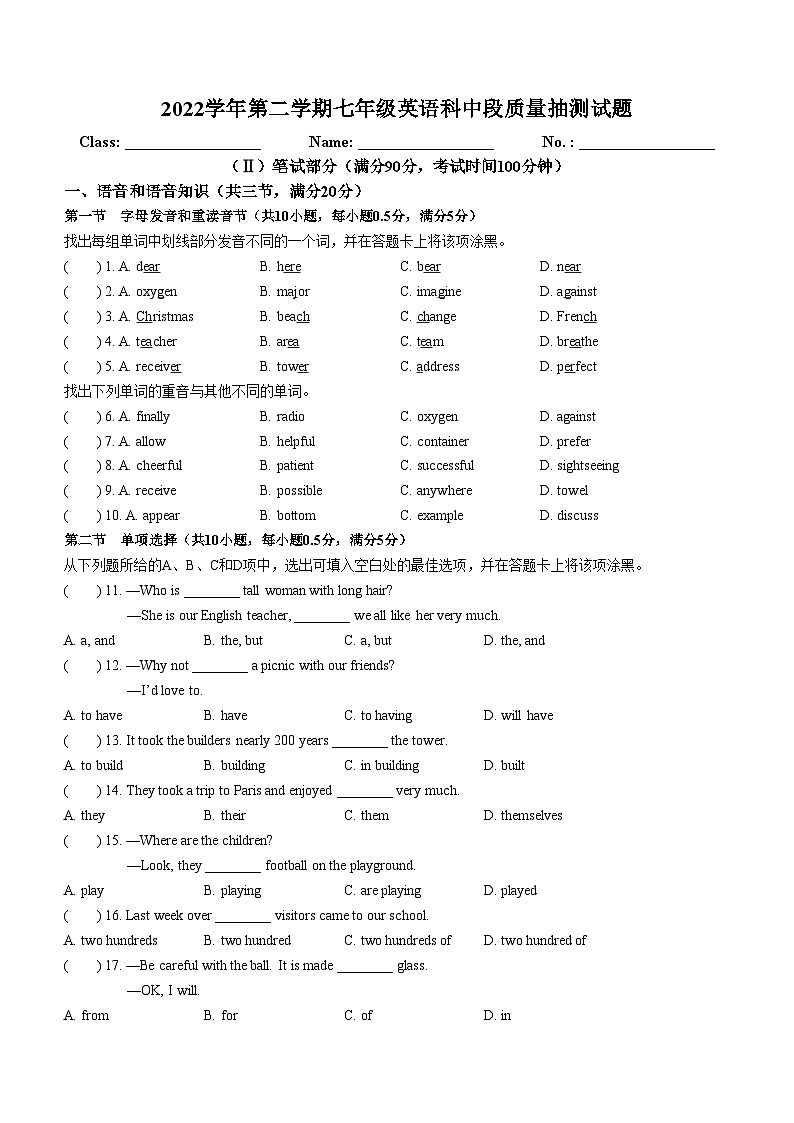 广州市广州市番禺区钟村中学2022-2023学年七年级下学期期中考试英语试题(无答案)第1页