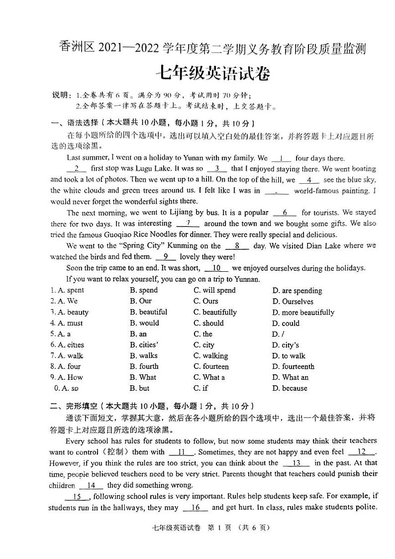 广东省珠海市香洲区2021-2022学年七年级下学期期末英语试卷01