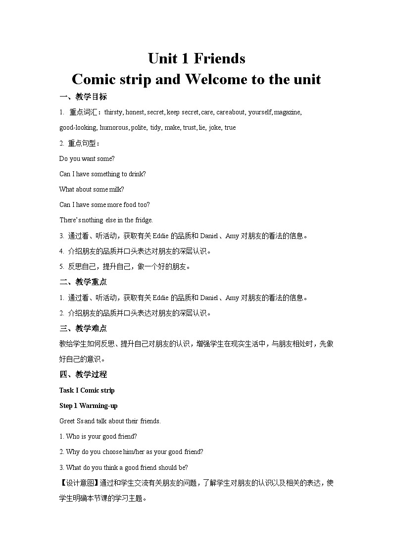 牛津译林版八年级英语上册Unit 1 Friends第1课时示范课教案第1页