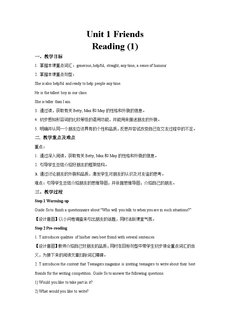 牛津译林版八年级英语上册Unit 1 Friends第2课时示范课教案01