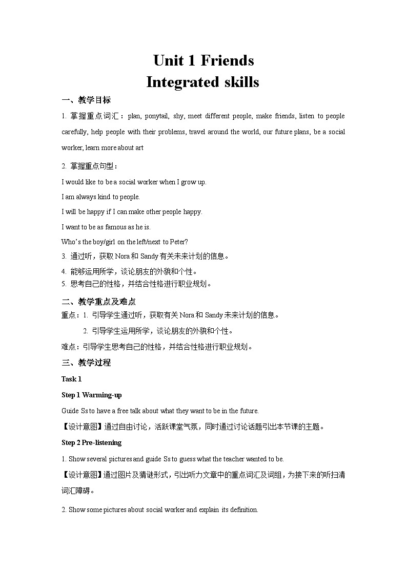 牛津译林版八年级英语上册Unit 1 Friends第5课时示范课教案第1页