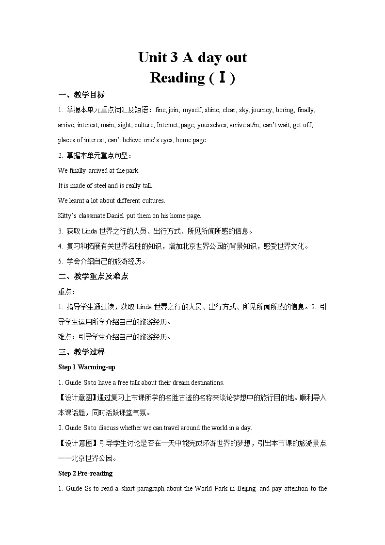 牛津译林版八年级英语上册Unit 3 A day out第2课时示范课教案01