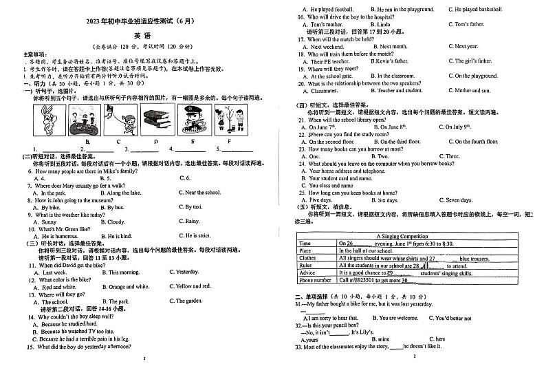 广西南宁市新民中学2023年中考6月收网模拟考英语试卷第1页
