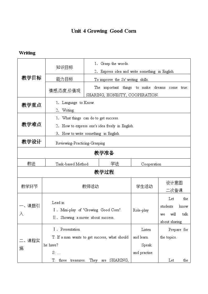 教科版(五四制)英语九年级上册 UNIT 4 Growing Good Corn 教案2第1页