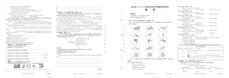 福建省泉州市德化县多校联考2022-2023学年七年级下学期期中综合评估英语试题01