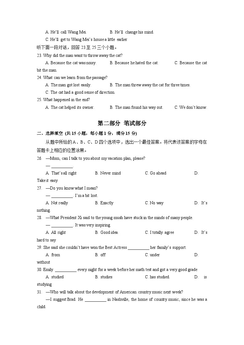 湖北省武汉一初慧泉2022-2023学年下学期6月同步练习九年级英语试卷03