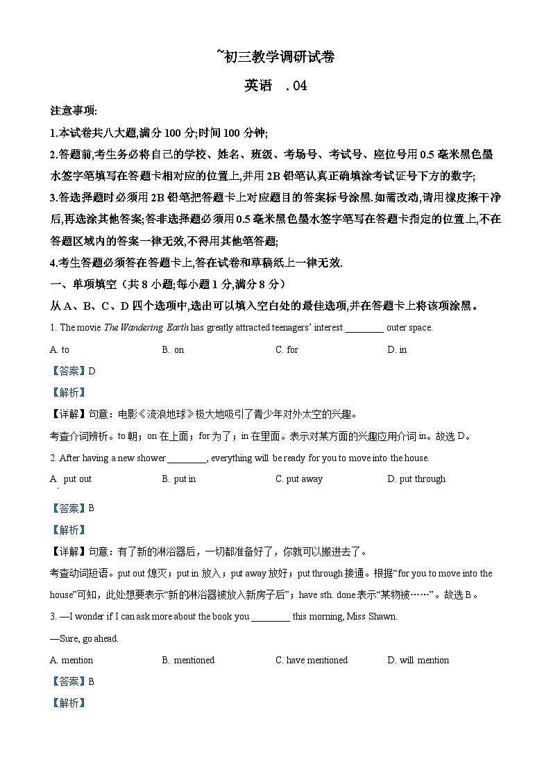 精品解析:江苏省苏州市工业园区中考一模英语试题01