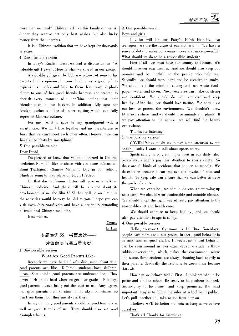 专题集训55 书面表达——建议做法与观点看法类 参考答案第1页