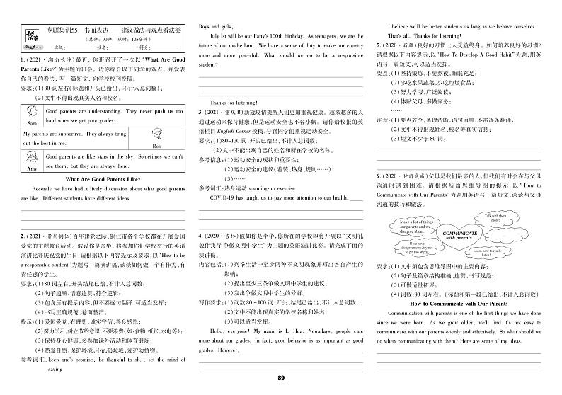 专题集训55 书面表达——建议做法与观点看法类第1页