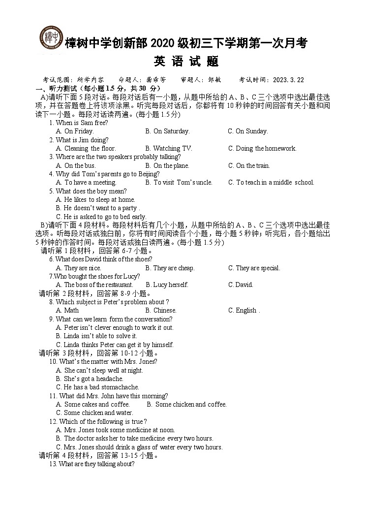 江西省宜春市樟树中学2022-2023学年九年级(创新部)下学期第一次月考英语试卷第1页