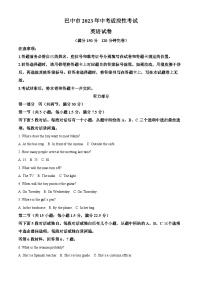 精品解析：2023年四川省巴中市中考一模英语试题（解析版）