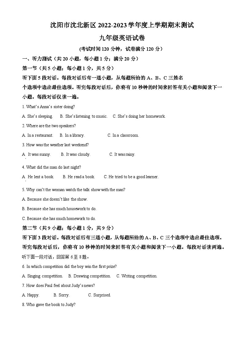 精品解析:辽宁省沈阳市沈北新区2022-2023学年九年级上学期期末考试英语试题(解析版)第1页