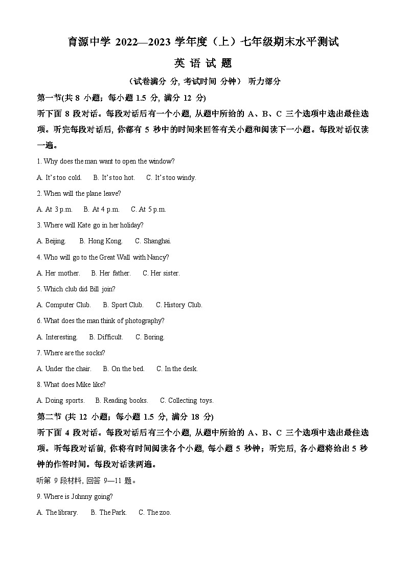 精品解析:辽宁省沈阳市育源中学2022-2023学年七年级上学期期末英语试题(解析版)01