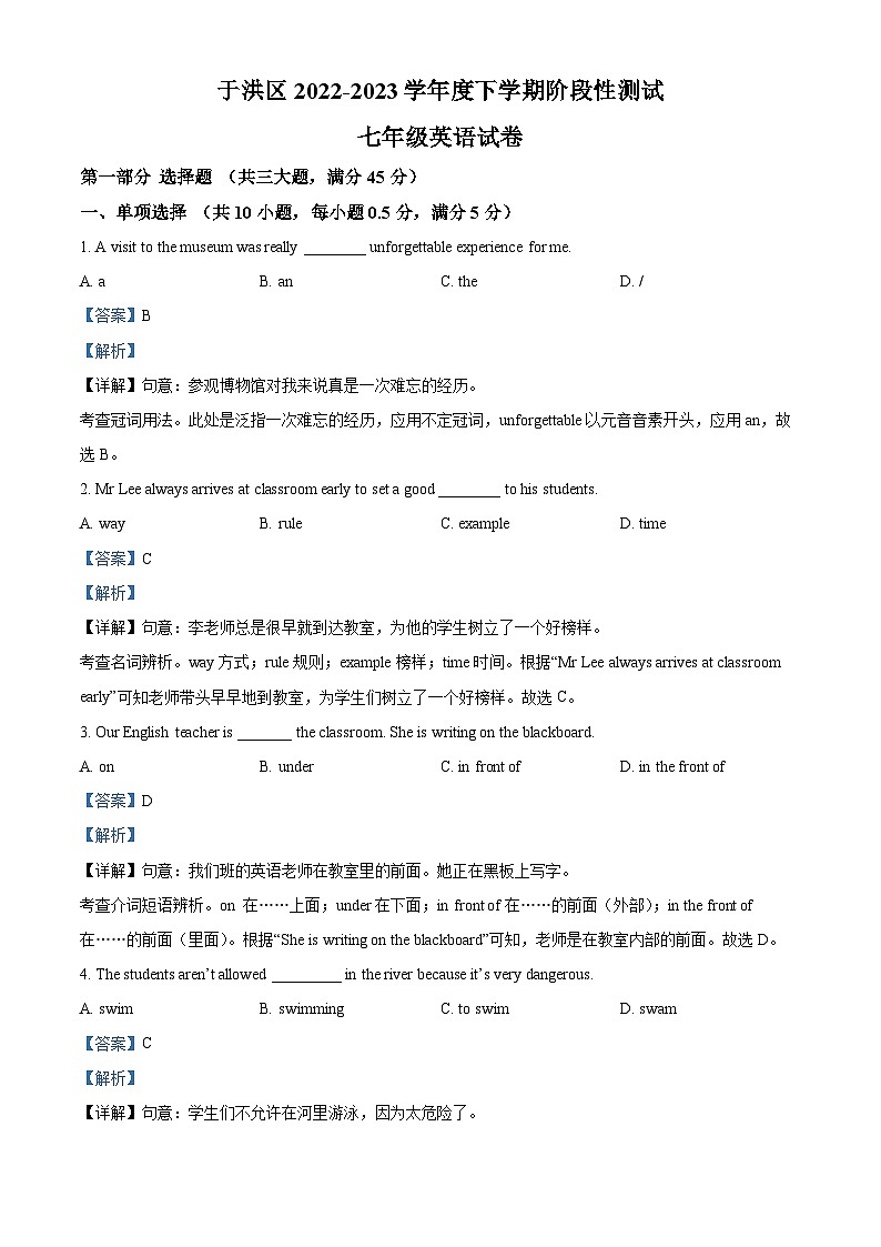 精品解析:辽宁省沈阳市于洪区2022-2023学年七年级下学期期中阶段性测试英语试题(解析版)第1页