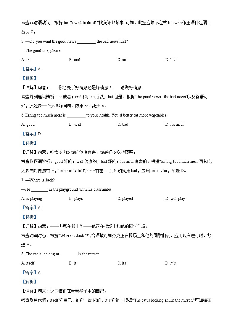精品解析:辽宁省沈阳市于洪区2022-2023学年七年级下学期期中阶段性测试英语试题(解析版)第2页