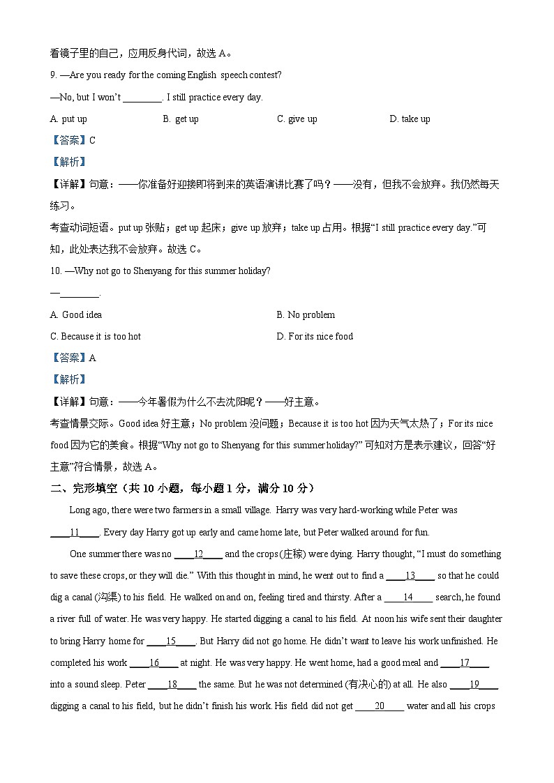 精品解析:辽宁省沈阳市于洪区2022-2023学年七年级下学期期中阶段性测试英语试题(解析版)第3页