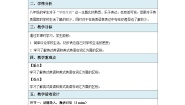 初中英语牛津译林版八年级上册Welcome to the unit教学设计