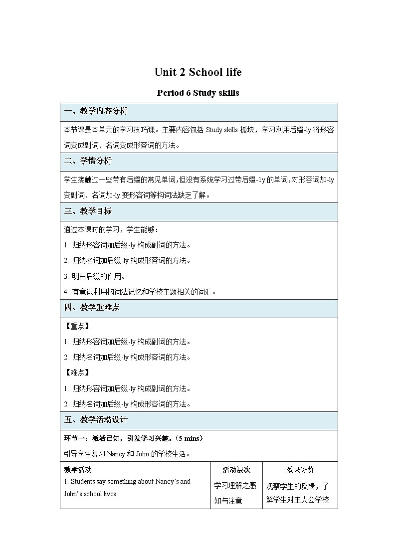 牛津译林版八年级英语上册Unit 2 Study skills 示范课教学设计01