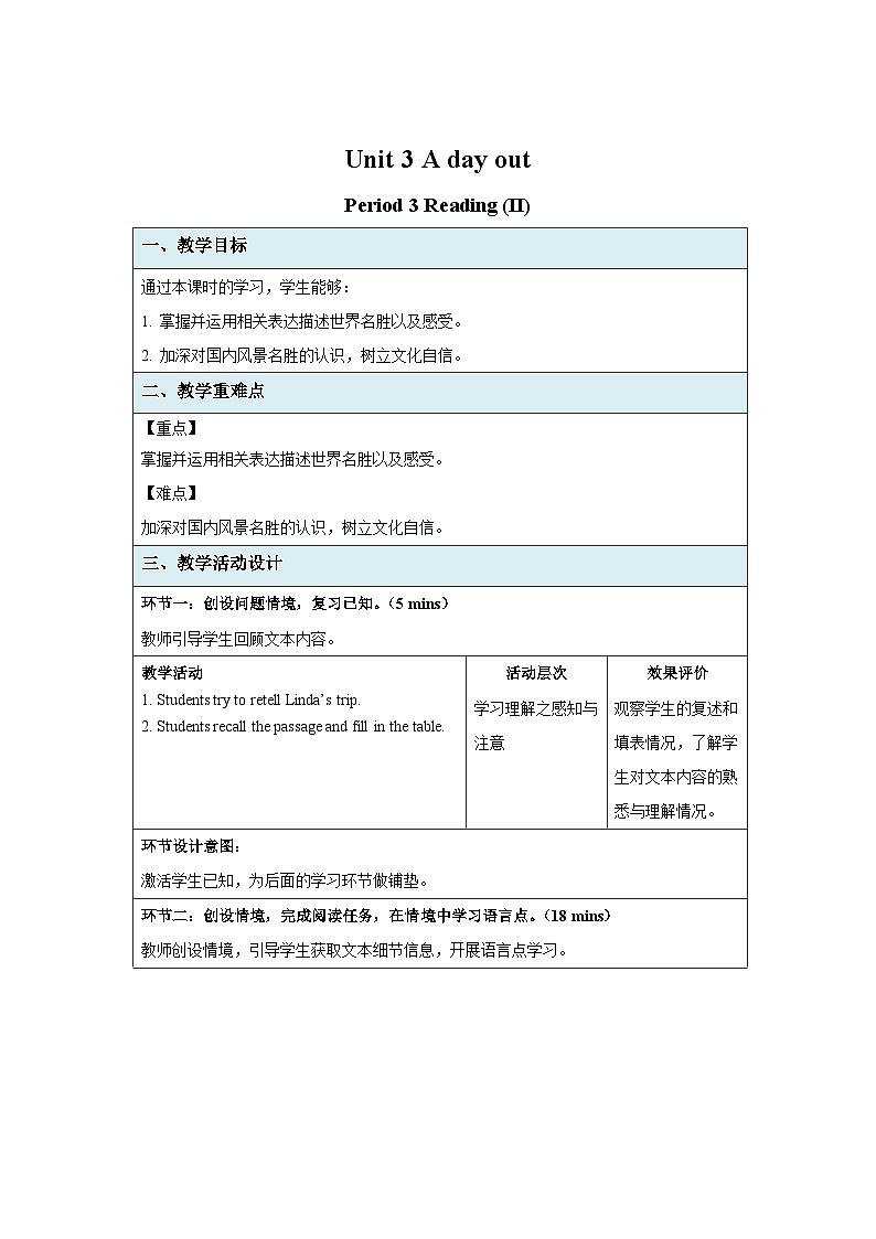 牛津译林版八年级英语上册Unit 3 Reading (II) 示范课教学设计01