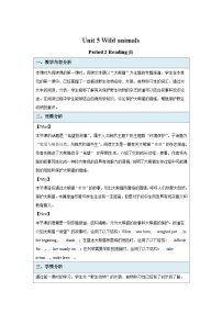 初中英语牛津译林版八年级上册Reading教学设计