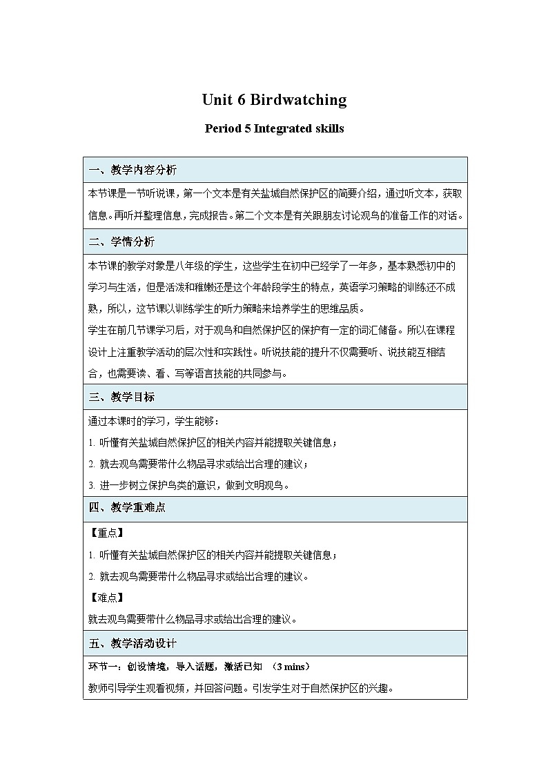 牛津译林版八年级英语上册 Unit 6 Integrated skills示范课教学设计01