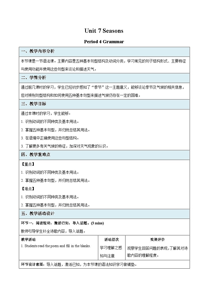 牛津譯林版八年級(jí)英語上冊(cè)Unit 7 Grammar 示范課教學(xué)設(shè)計(jì)第1頁