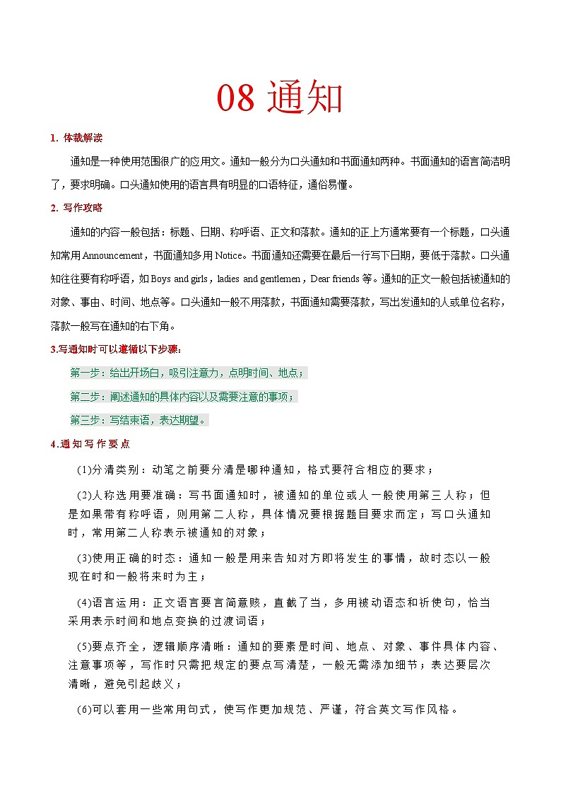 2023年中考英语 万能模板08 通知第1页