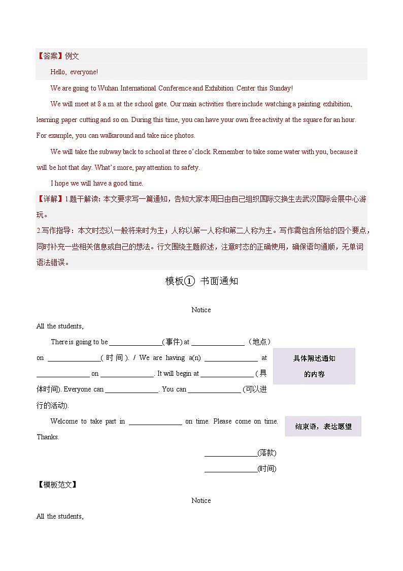 2023年中考英语 万能模板08 通知第3页