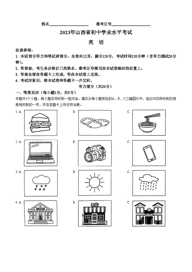 2023年山西省运城市部分学校中考模拟英语试题(含答案)01