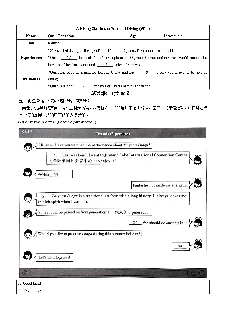 2023年山西省运城市部分学校中考模拟英语试题(含答案)03