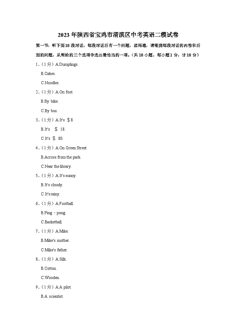 2023年陕西省宝鸡市渭滨区中考英语二模试卷(含答案)01