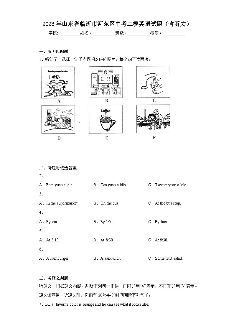 2023年山东省临沂市河东区中考二模英语试题(含答案)01