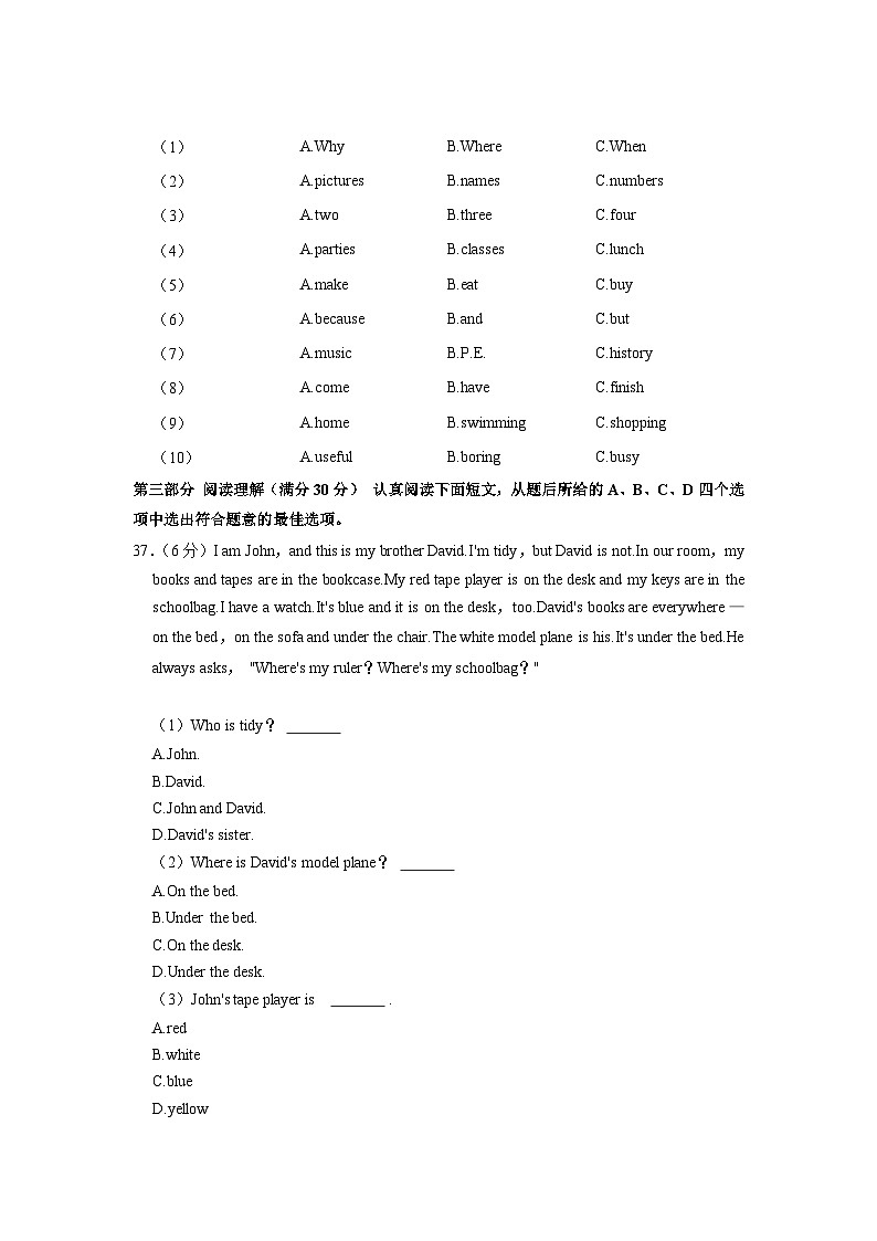 四川省眉山市青神县2022-2023学年七年级上学期期末英语试卷第3页