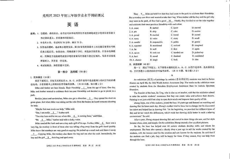 2023年广东省深圳市光明区九年级三模英语试卷第1页