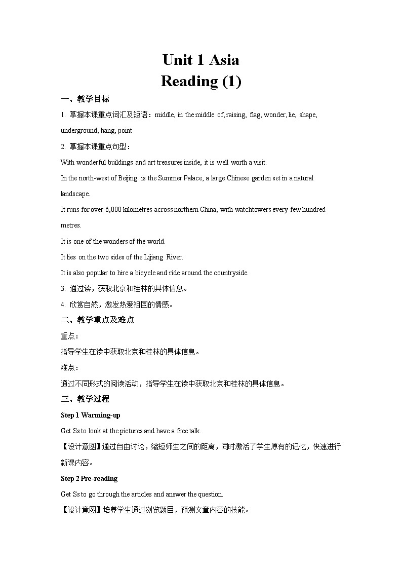 译林版九年级英语下册Unit 1 Asia第2课时示范课教案第1页