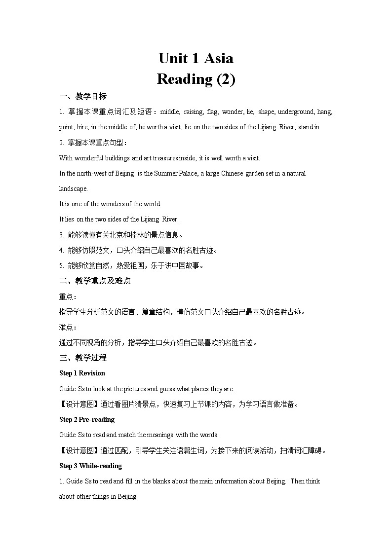 译林版九年级英语下册Unit 1 Asia第3课时示范课教案第1页
