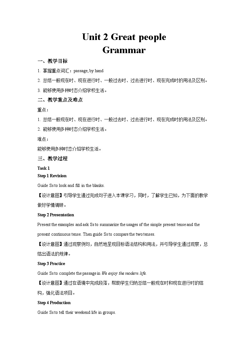 译林版九年级英语下册Unit 2 Great people第4课时示范课教案第1页