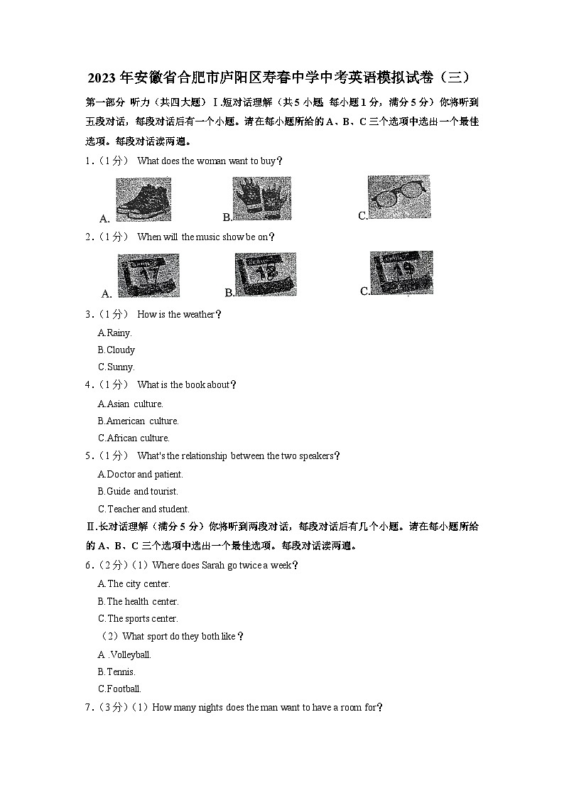 2023年安徽省合肥市庐阳区寿春中学中考模拟试卷(三)英语试题第1页