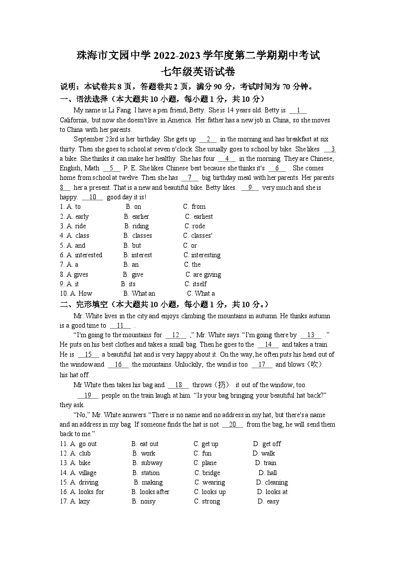 广东省珠海市文园中学2022-2023学年七年级下学期期中考试英语试题(无答案)01