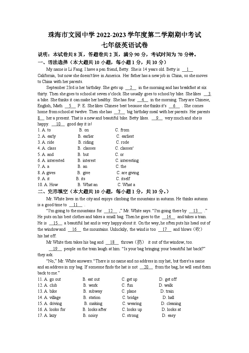广东省珠海市文园中学2022-2023学年七年级下学期期中考试英语试题(无答案)第1页