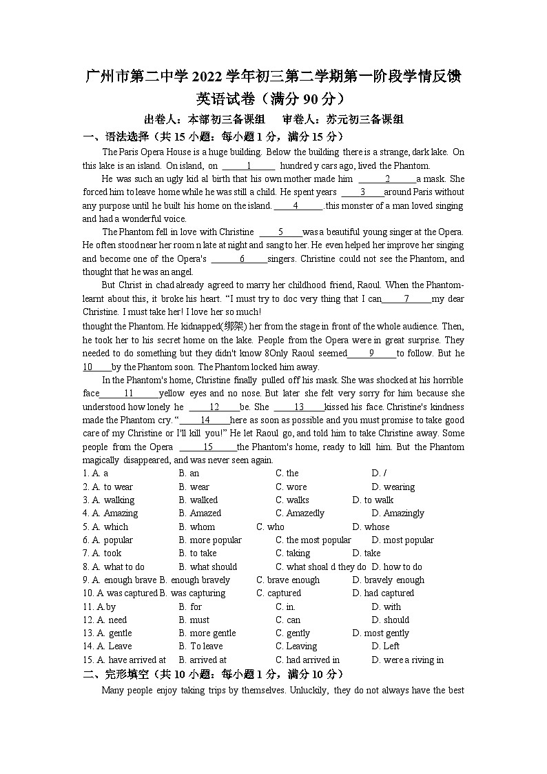 廣東省廣州市增城區(qū)第二中學(xué)2022-2023學(xué)年九年級下學(xué)期期中考試英語試題(無答案)第1頁