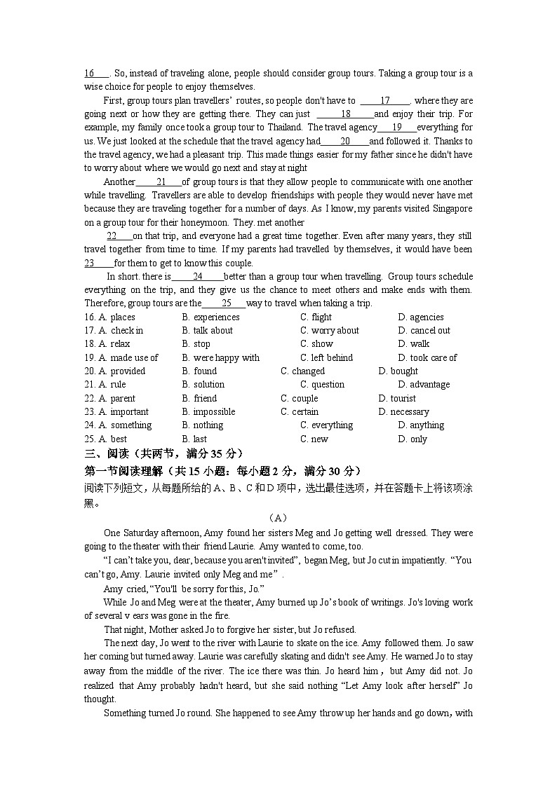 廣東省廣州市增城區(qū)第二中學(xué)2022-2023學(xué)年九年級下學(xué)期期中考試英語試題(無答案)第2頁