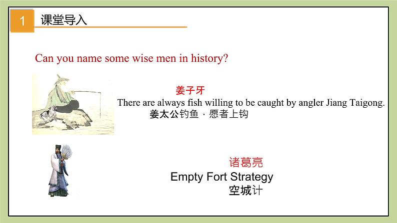 牛津版(深圳&广州)英语九年级上册1.1 Unit 1 Wise men in history Reading(课件)02