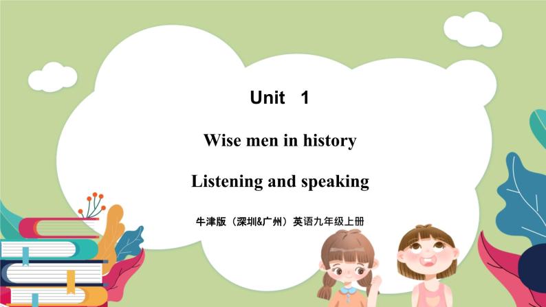 牛津版（深圳&广州）英语九年级上册1.3 Unit 1 Wise men in history Listening & speaking（课件）01