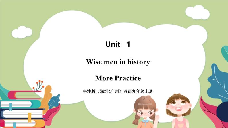 牛津版（深圳&广州）英语九年级上册1.5 Unit 1 Wise men in history More practice（课件）01