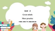 初中英语牛津版 (深圳&广州)九年级上册Unit 2 Great minds优秀课件ppt