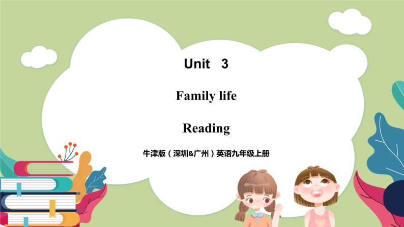 牛津版（深圳&广州）英语九年级上册3.1 Unit 3 Family life Reading（课件）01