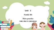 牛津版 (深圳&广州)九年级上册Unit 3 Family life精品课件ppt